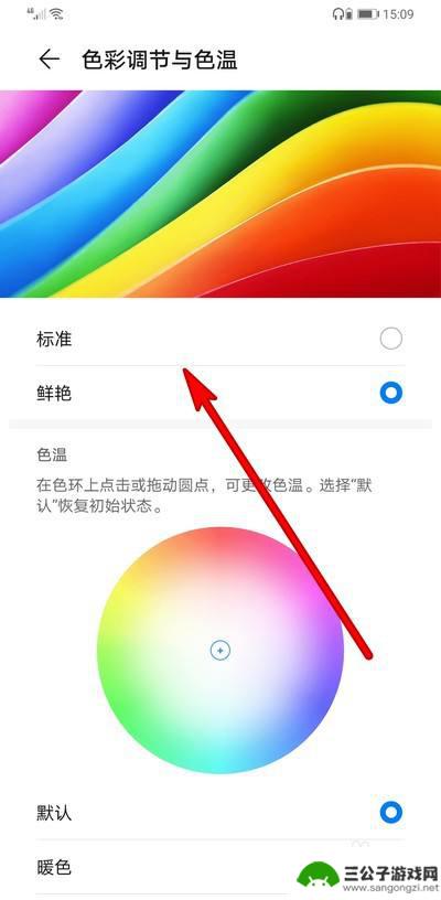 如何设置手机点击颜色 华为手机如何调节色彩亮度