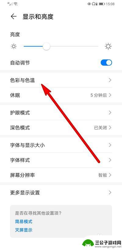 如何设置手机点击颜色 华为手机如何调节色彩亮度