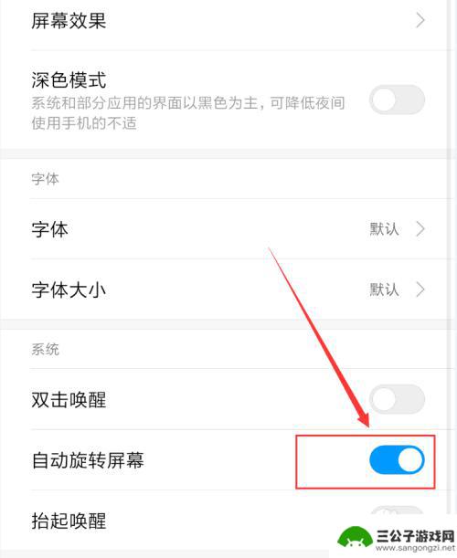 手机旋转功能怎么设置 手机自动旋转屏幕设置方法