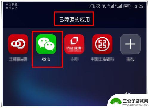 微信不显示在手机桌面怎么回事 微信图标不见了怎么恢复