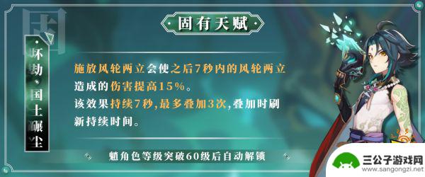 原神魈技能加点 原神魈天赋加点顺序攻略