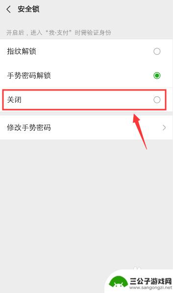苹果手机微信支付手势怎么取消 微信手势密码关闭方法
