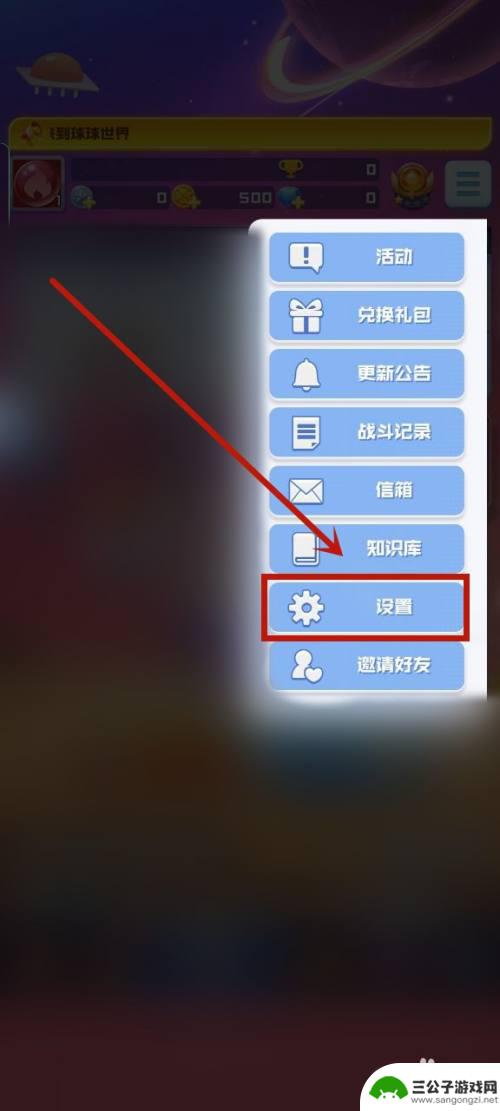 球球英雄如何登录其他账号 球球英雄账号切换教程