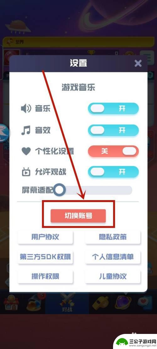 球球英雄如何登录其他账号 球球英雄账号切换教程