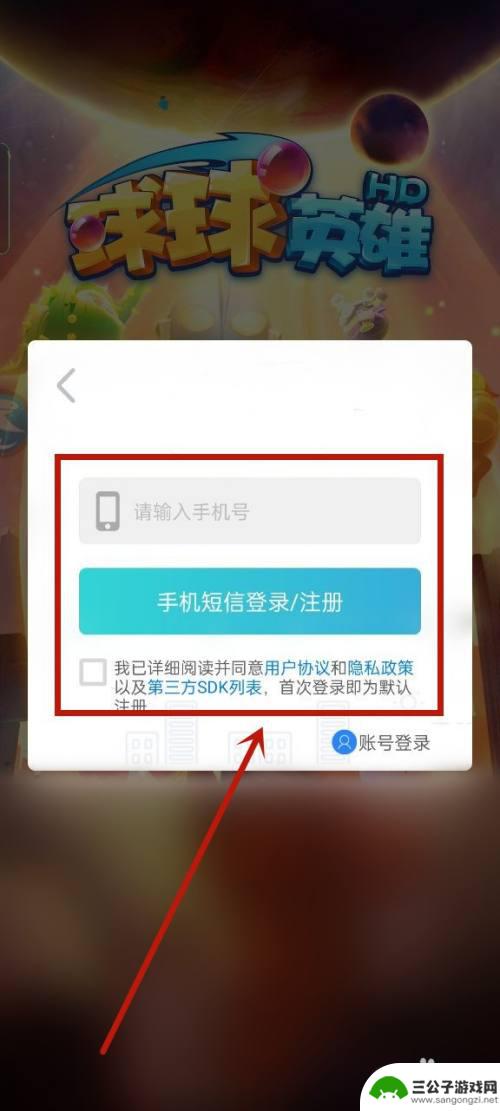 球球英雄如何登录其他账号 球球英雄账号切换教程
