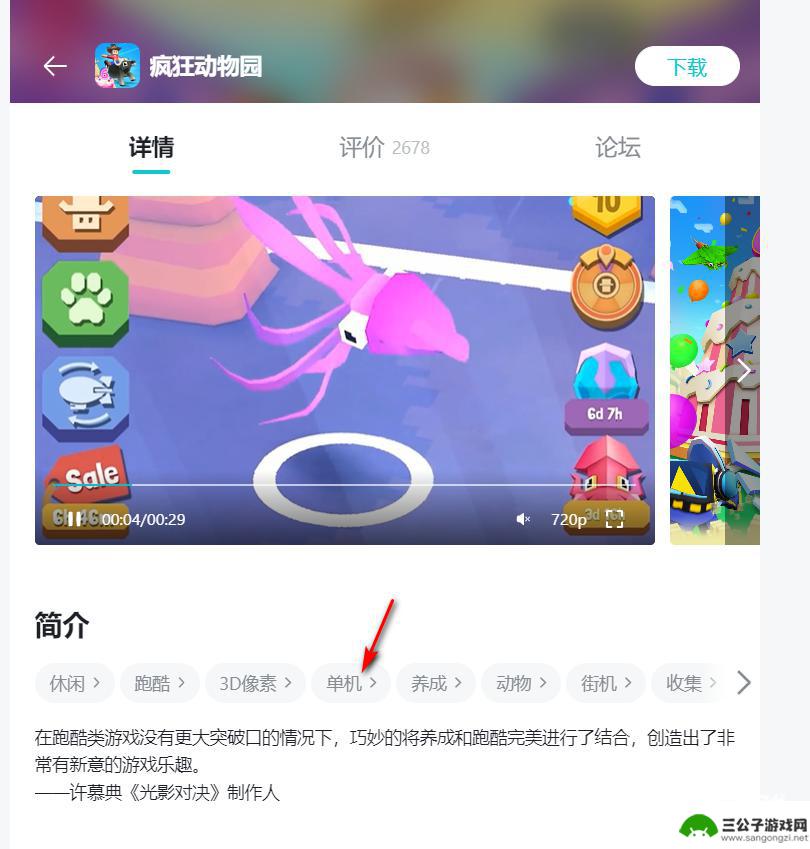 疯狂动物园如何联机 疯狂动物园联机模式