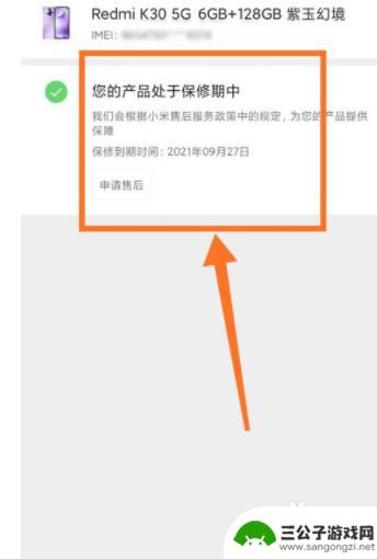 怎么查红米手机的保修期 小米手机保修期查询方法