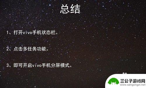 手机怎么分屏vivo vivo手机分屏模式怎么打开