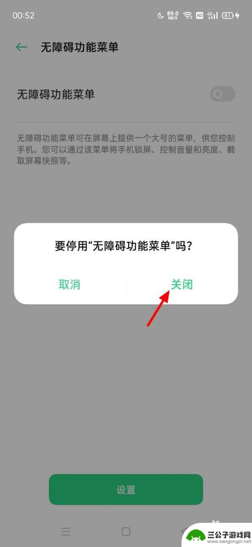 oppo手机最下边出来个小人,怎么关闭 oppo手机右下角小人怎么关闭