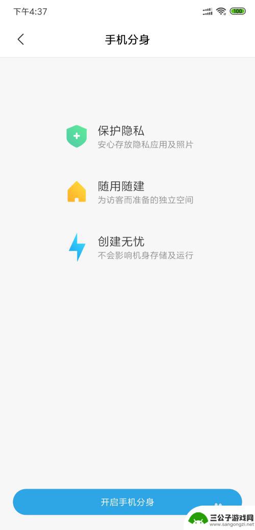 小米4手机分身怎么关 小米手机分身关闭教程