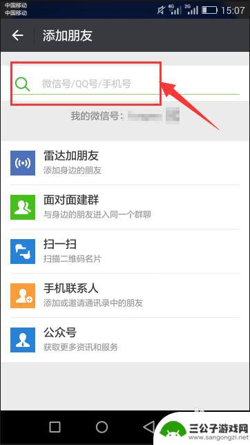 手机用微信如何加人 手机微信如何添加好友步骤