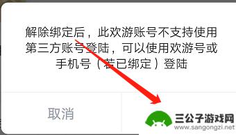 欢乐对决怎么解绑手机 安卓版欢游如何解绑账号