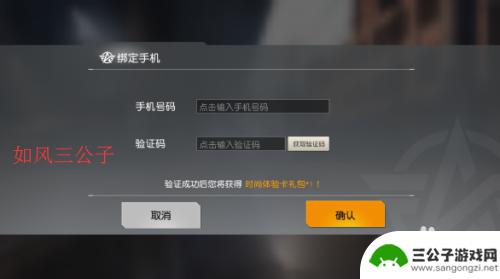 荒野行动怎么绑定手机号 荒野行动手游绑定手机号步骤