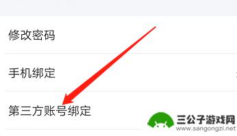 欢乐对决怎么解绑手机 安卓版欢游如何解绑账号