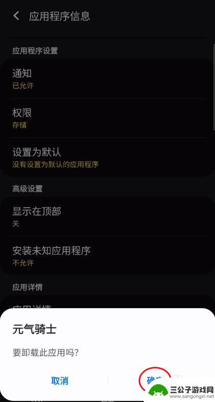 元气骑士怎么删除 元气骑士手机版如何卸载应用
