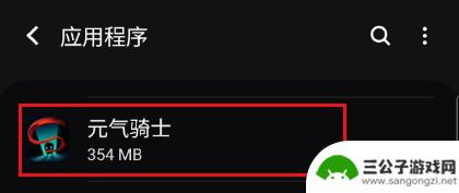 元气骑士怎么删除 元气骑士手机版如何卸载应用