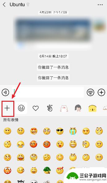 手机打字如何跳出图片表情 微信打字跳出表情包设置方法