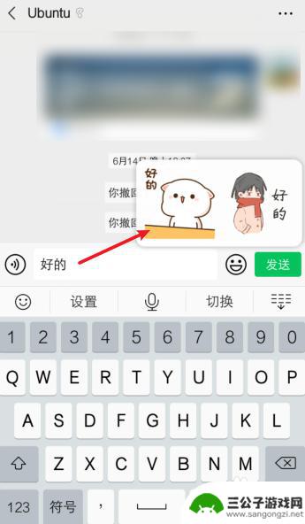 手机打字如何跳出图片表情 微信打字跳出表情包设置方法