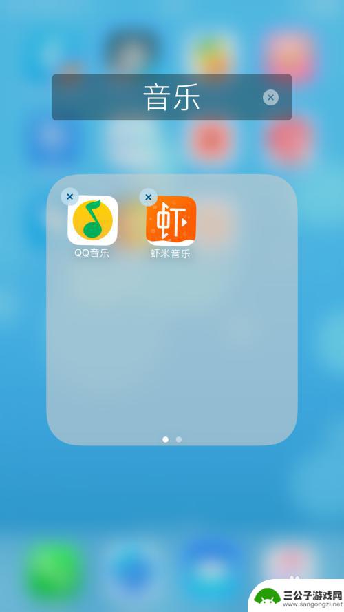 苹果手机如何解除分类管理 苹果手机桌面应用如何取消文件夹分组