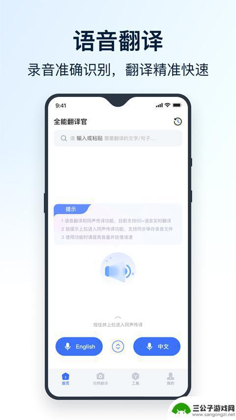 全能翻译官官方app