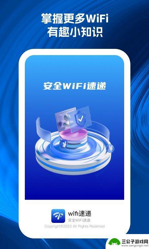 wifi速递客户端app