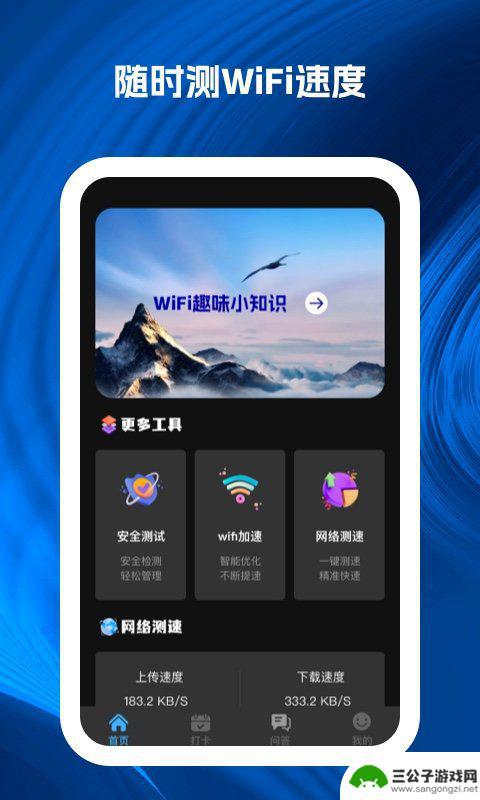 wifi速递客户端app