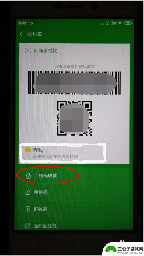 收款码如何设置在手机上 微信收款码设置步骤