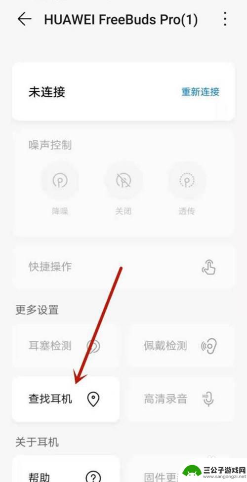 华为手机怎么查找耳机位置 华为耳机丢失了怎么办