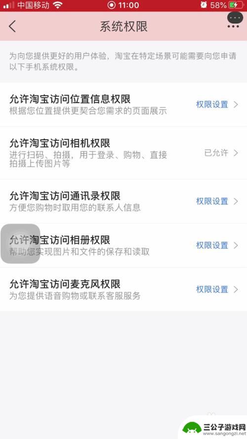 手机怎么设置淘宝相册 怎样开启淘宝App的相册访问权限