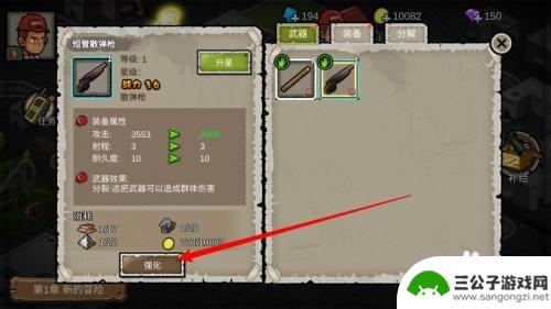 幸存者危城怎么升级武器 幸存者危城强化装备技巧