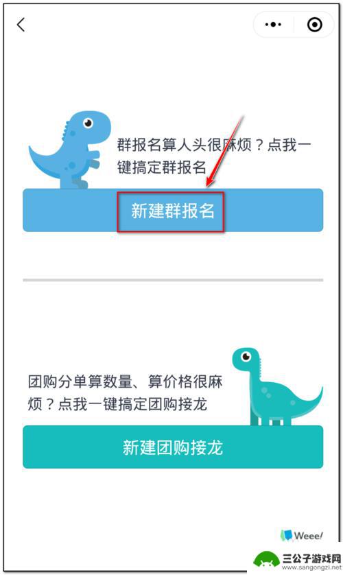 手机上跟帖怎么操作 微信跟帖报名操作指南