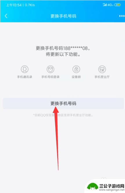 qq的绑定手机怎么改 手机换号后如何修改QQ绑定的手机号