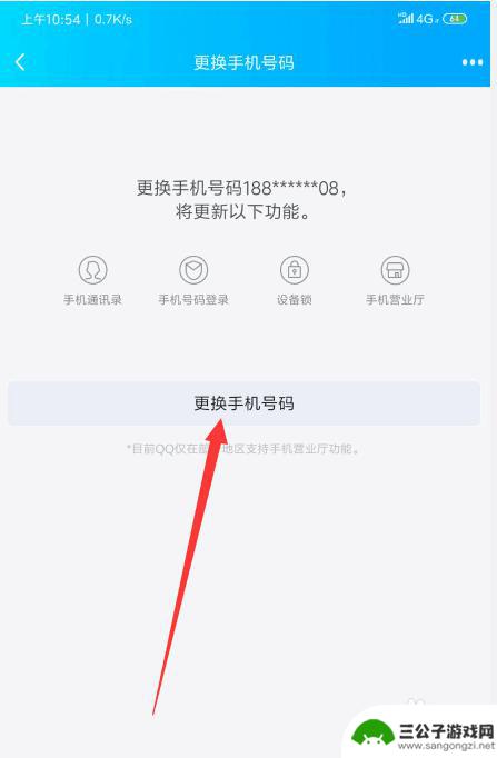 qq的绑定手机怎么改 手机换号后如何修改QQ绑定的手机号