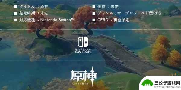 原神怎么匹配switch 原神switch账号是否可以互通