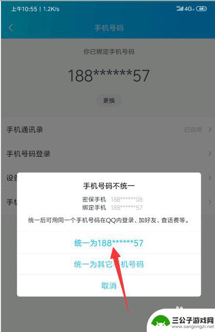 qq的绑定手机怎么改 手机换号后如何修改QQ绑定的手机号