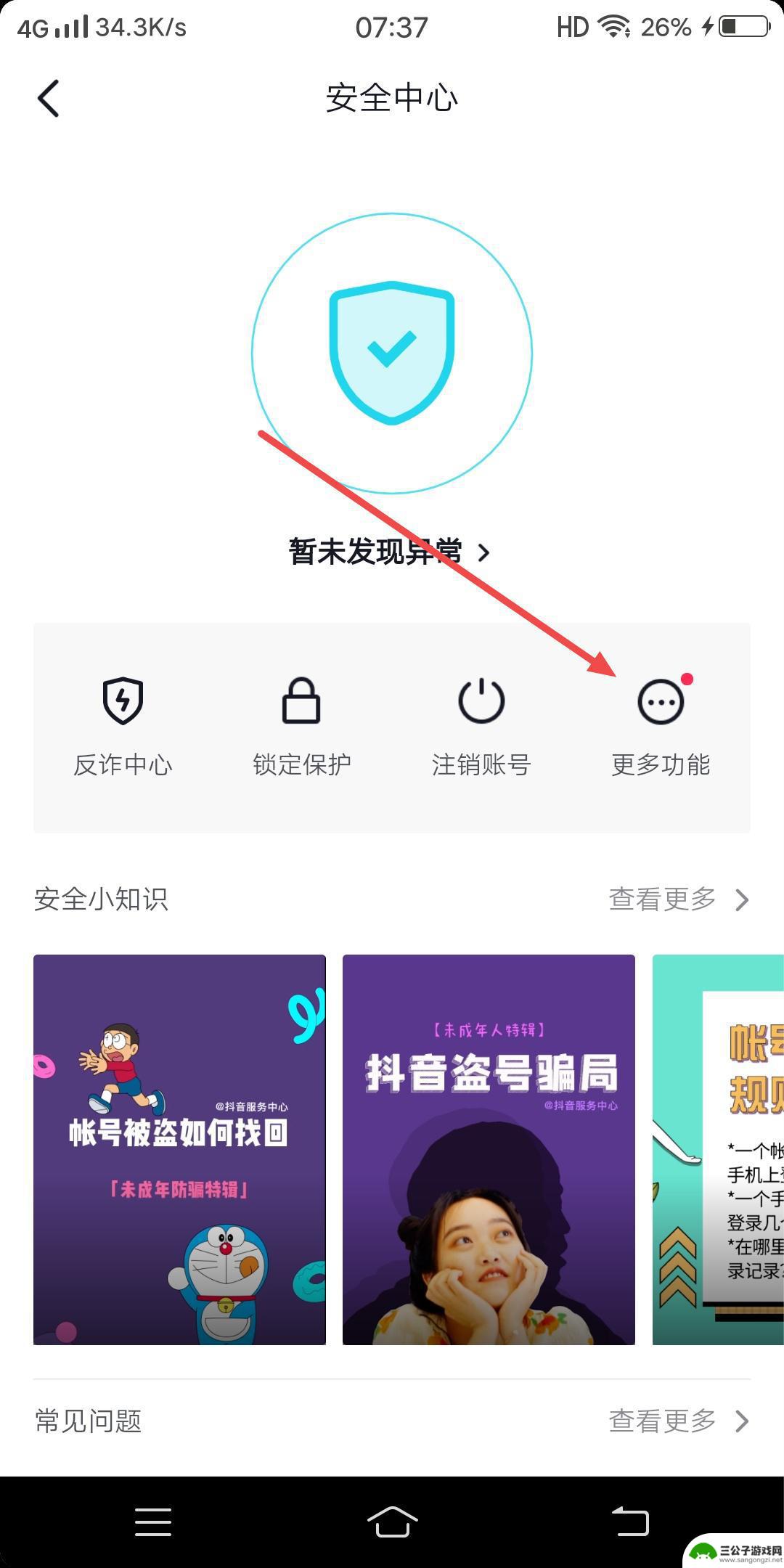 抖音如何知道无效粉