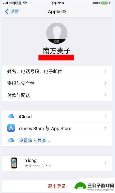 为什么有的苹果手机换苹果id头像无法显示 Apple id页面无法显示上传的头像