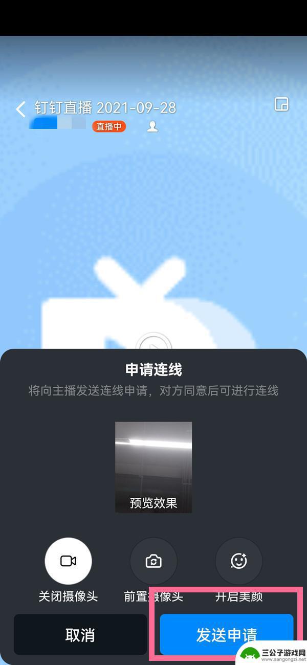 钉钉手机如何与老师连线 钉钉申请连线的详细教程