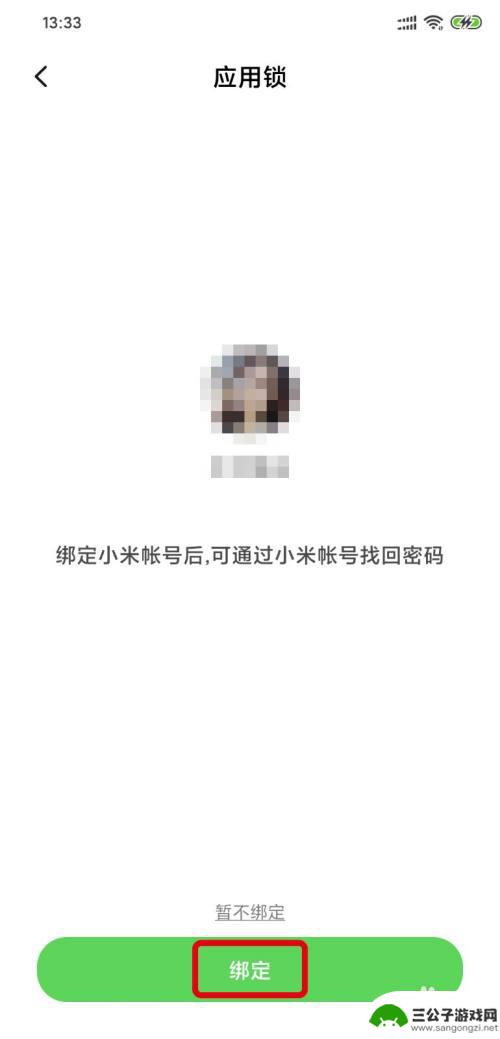 手机如何安装小米应用锁 小米手机应用锁设置步骤