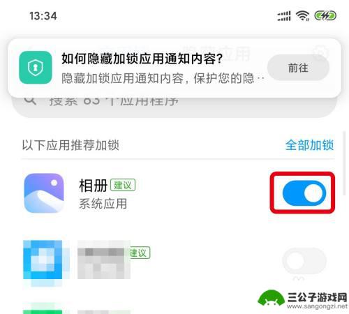 手机如何安装小米应用锁 小米手机应用锁设置步骤