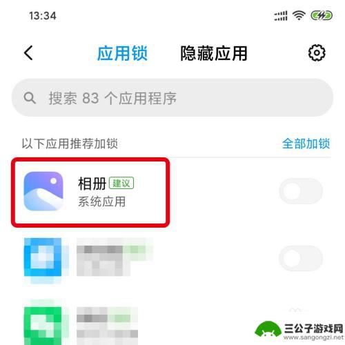手机如何安装小米应用锁 小米手机应用锁设置步骤