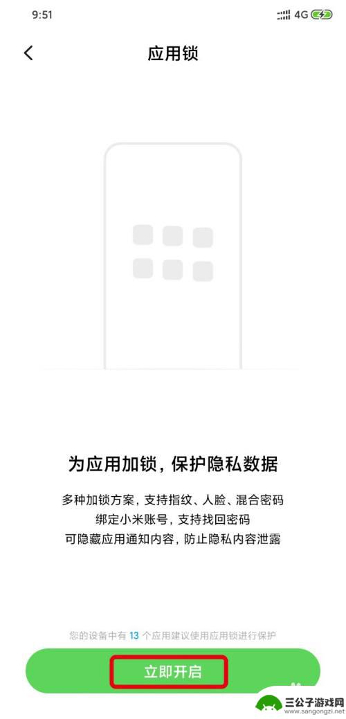 手机如何安装小米应用锁 小米手机应用锁设置步骤