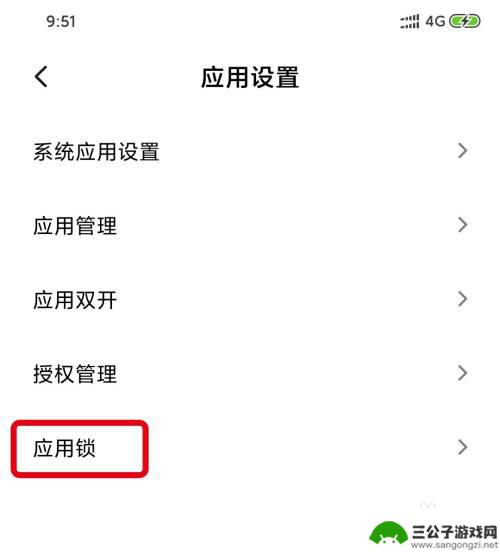 手机如何安装小米应用锁 小米手机应用锁设置步骤