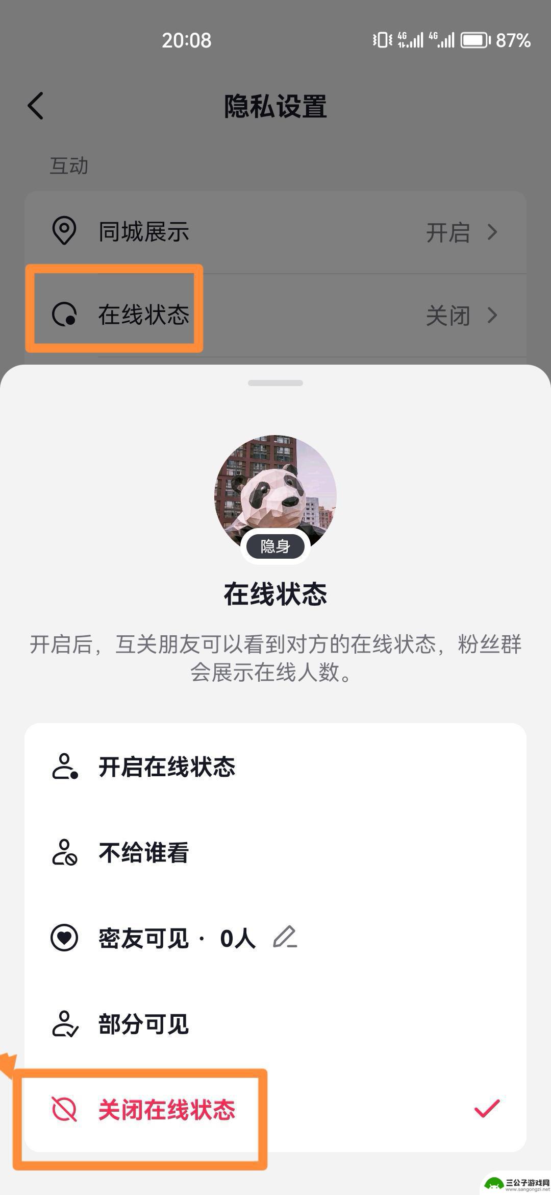 抖音怎么取消自己上线提醒(抖音怎么取消自己上线提醒好友)