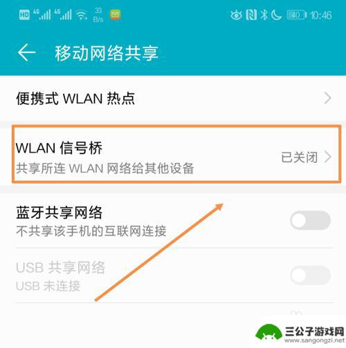 如何开启手机无线基站功能 华为手机WLAN信号桥怎么设置开启