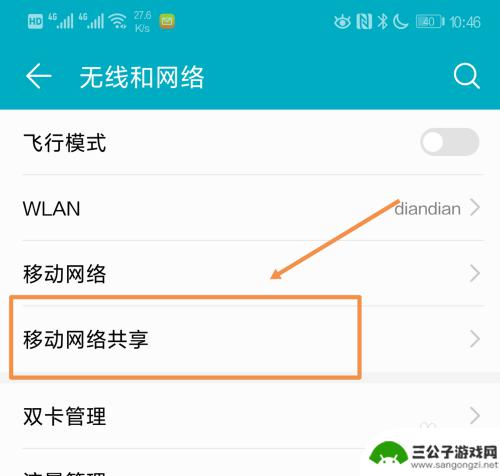 如何开启手机无线基站功能 华为手机WLAN信号桥怎么设置开启