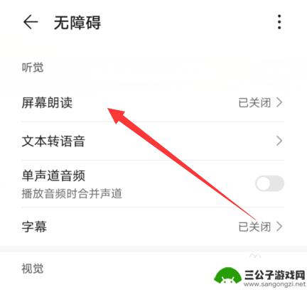华为荣耀手机变成语音播报怎么办 华为手机点击屏幕语音播报怎么关闭