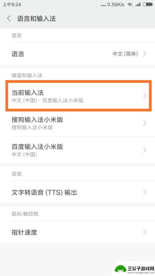 手机键盘替换 如何在手机上更换输入法