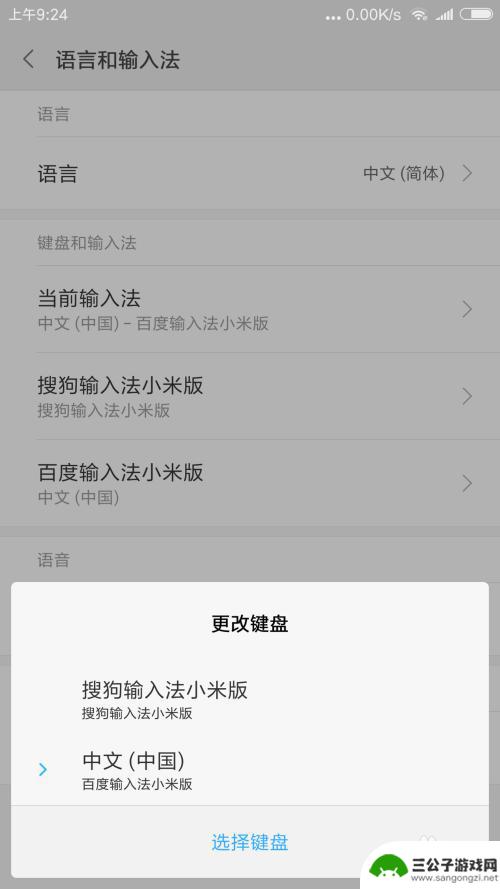 手机键盘替换 如何在手机上更换输入法