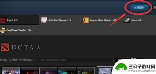 steam报价交易 Steam如何发送交易报价教程